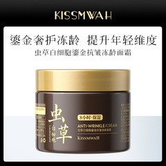 KISSMWAH虫草白血球金冷齢クリーム100g顔スキンケアメーカー現物卸売り代発