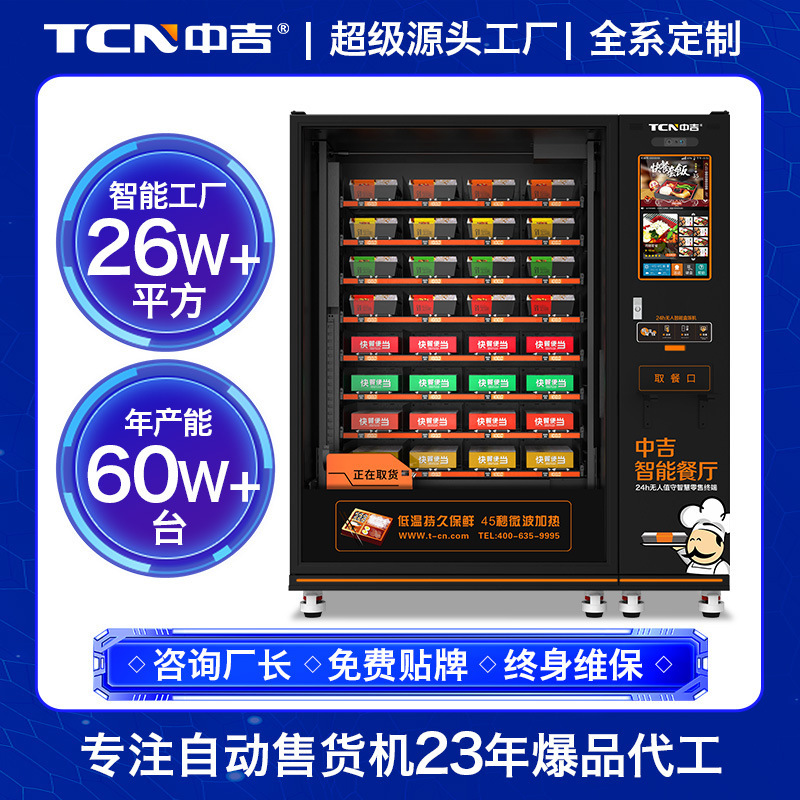 Zhongji Gourmet Fast Food Lunch Box Vending Machine Self-Service Vending Machine Refrigerated Heated Lunch Box Machine Source Manufacturer