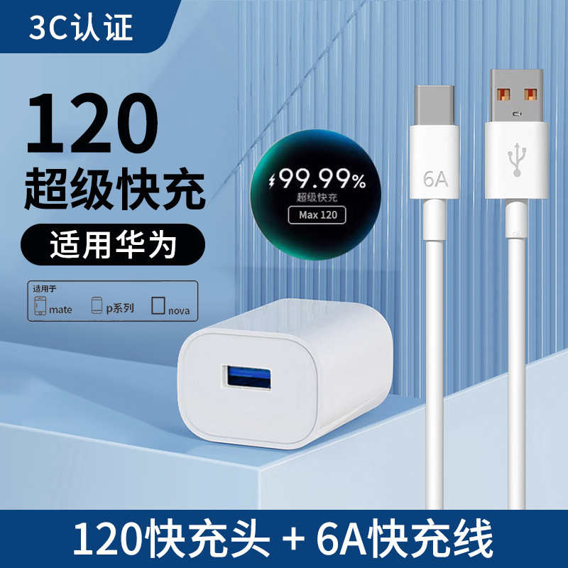 Cabeza de carga súper rápida para Huawei mate60 enchufe 66 / 100 / 120Max Glory teléfono móvil cabeza de cargador rápido