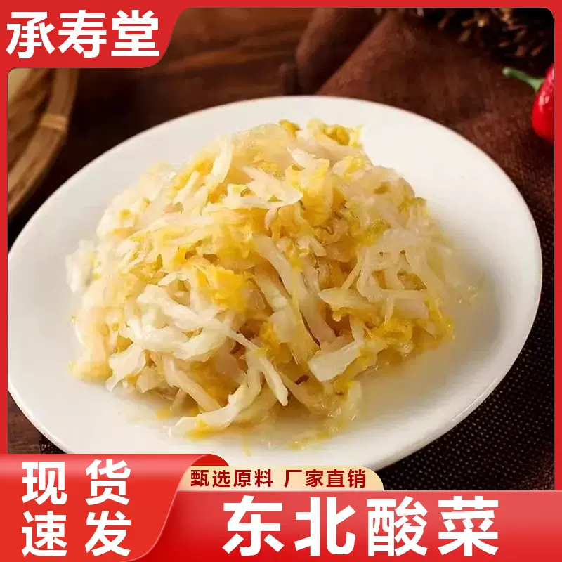 东北酸菜丝正宗农家酸菜大缸酸菜袋装美味酸白菜炖粉条炖肉大缸腌