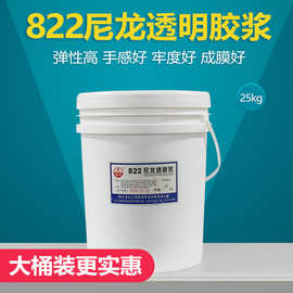 港琦822尼龙透明浆浅底色丝网印刷制版T恤印花材料1KG环保型胶浆