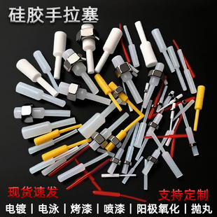 Silicone Hand-Operated High Temperature Resistant Silicone Plug Spray Paint Electroplating Electrophoresis Spray Powder Seal Spray Plastic Anode Cylindrical through Hole