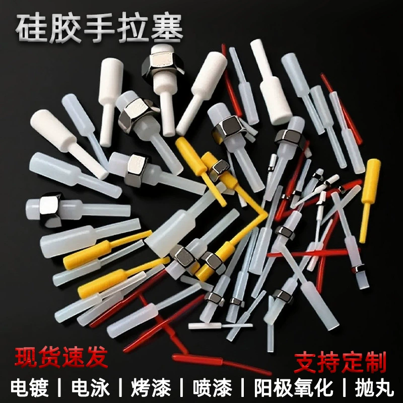 Силиконовая заглушка, вытянутая вручную, термостойкая силиконовая заглушка, аэрозольная краска, гальваника, электрофорез, порошковая окраска, пластиковая окраска, анодная цилиндрическая блокирующая головка с сквозным отверстием.