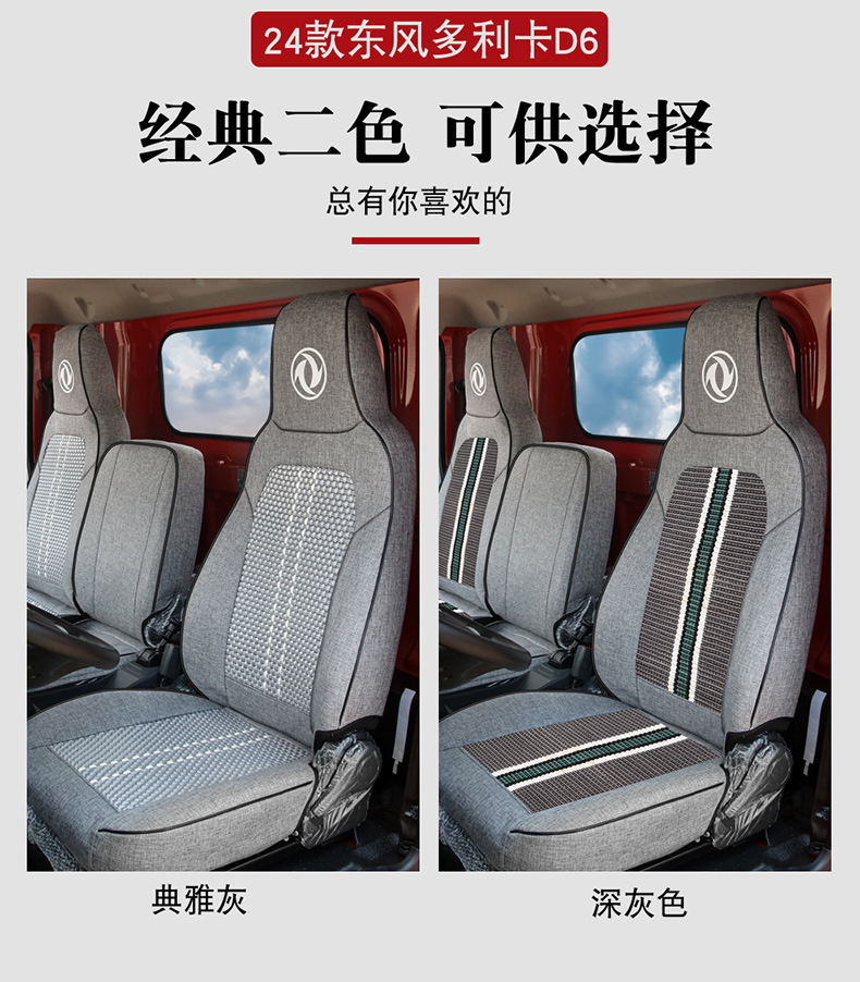 Dongfeng Tianjin 140 160 180 210Vrkrks Huashen Changxing Tuoxing Dolica Seat Cover Full Surround