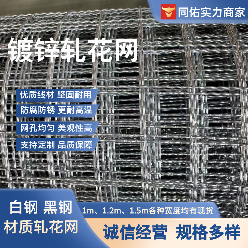直销金属轧花网不锈钢防护轧花网钢筋编织网直销不锈钢丝过滤网