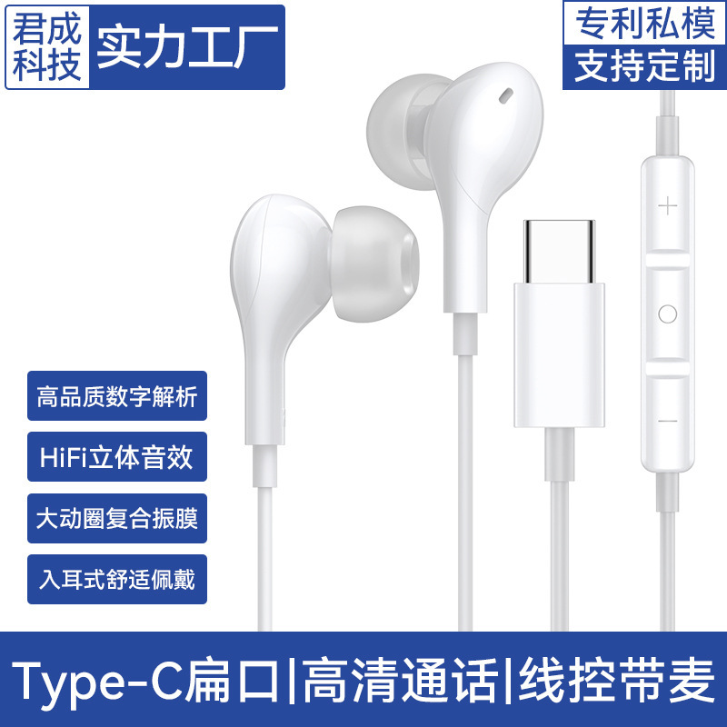 Cross-border Direct Supply Applicable Type-c In-ear Digital Chip Headset Google Mobile Phone with Mai Phone Line Control Headset
