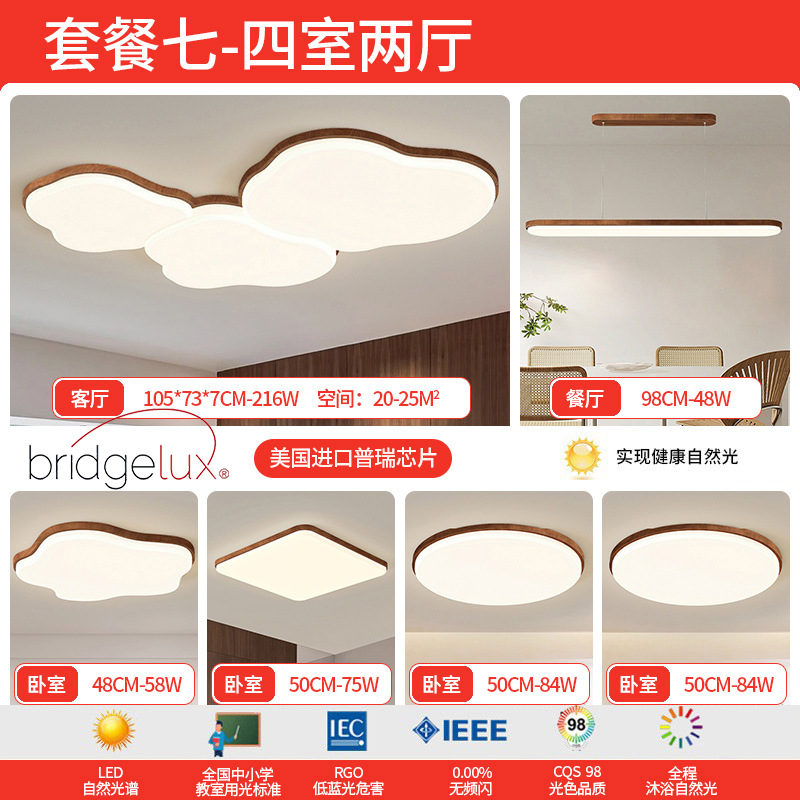 Sala de estar lámpara de techo lámpara principal de nuez nubes de protección de ojos lámpara de dormitorio de estilo medieval toda la casa Zhongshan lámparas para el hogar