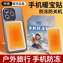 手机防冻贴暖宝宝贴户外抗寒保暖自发热贴哈尔滨东北旅游保暖用品
