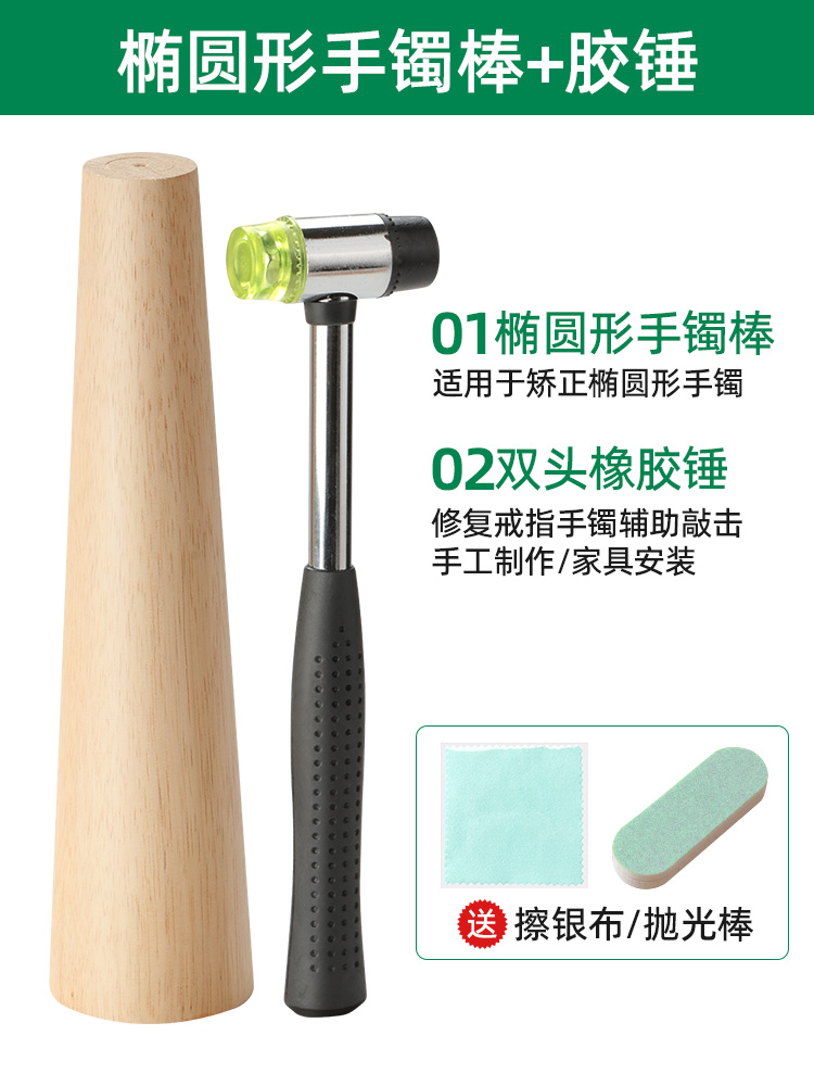 타원형 팔찌 스틱 + 글루 해머 + 무료 2종 세트