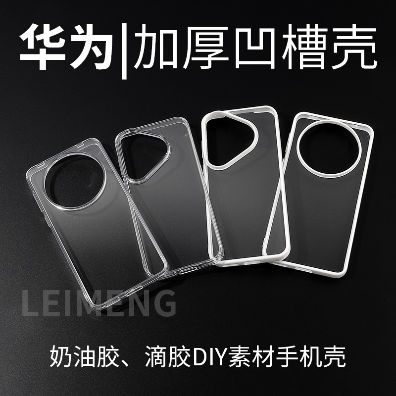 Suitable for Huawei P80/P70Pro Thickened Groove Mate80/70Pro Cream Glue DIY Material Phone Case Suitable for Huawei P80/P70Pro Thickened Groove Mate80/70Pro Cream Glue DIY Material Phone Case