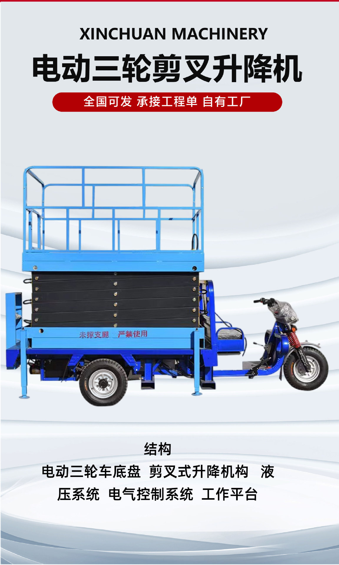 Manufacturer of Electric Three-Wheel Lifts, Aerial Work Vehicles, and Municipal Maintenance Hydraulic Vehicle-Mounted Three-Wheel Lift Platforms