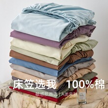 A类母婴100S全棉床笠7a级抗菌纯棉单床罩纯色简约全包床垫保护套