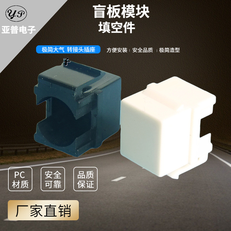 美标美式面板模块空白件填空板面板转接头配件插座 PC/ ABS塑料件