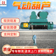现货QDH气动葫芦  煤矿用风动葫芦 矿用电动葫芦桥式起重机
