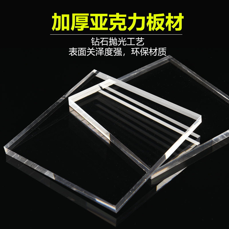 高透明亚克力板加工定制diy材料展示盒广告牌有机玻璃板定制加工