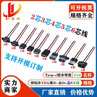 带线TYPE C2P母座 带螺丝孔耳朵2P焊线式type-c防水USB母座连接器