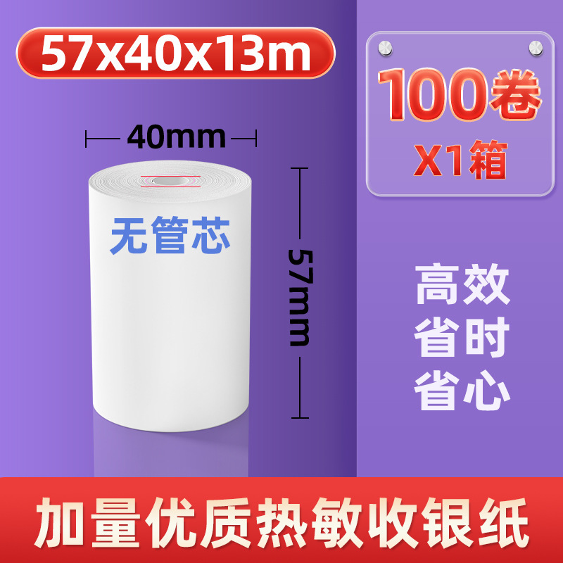 スーパーマーケット感熱レジ用紙 80*80 テイクアウトレシート用紙 Meituan テイクアウト 57*50*40*30 感熱紙印刷用紙|undefined