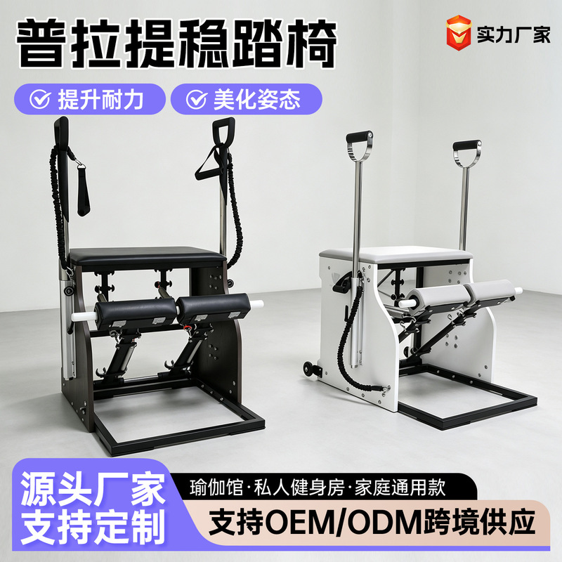 Pilates Stepper Chair for Yoga Studio, Posture Correction, Lower Body Strength Training, Dual Use for Home and Commercial Use