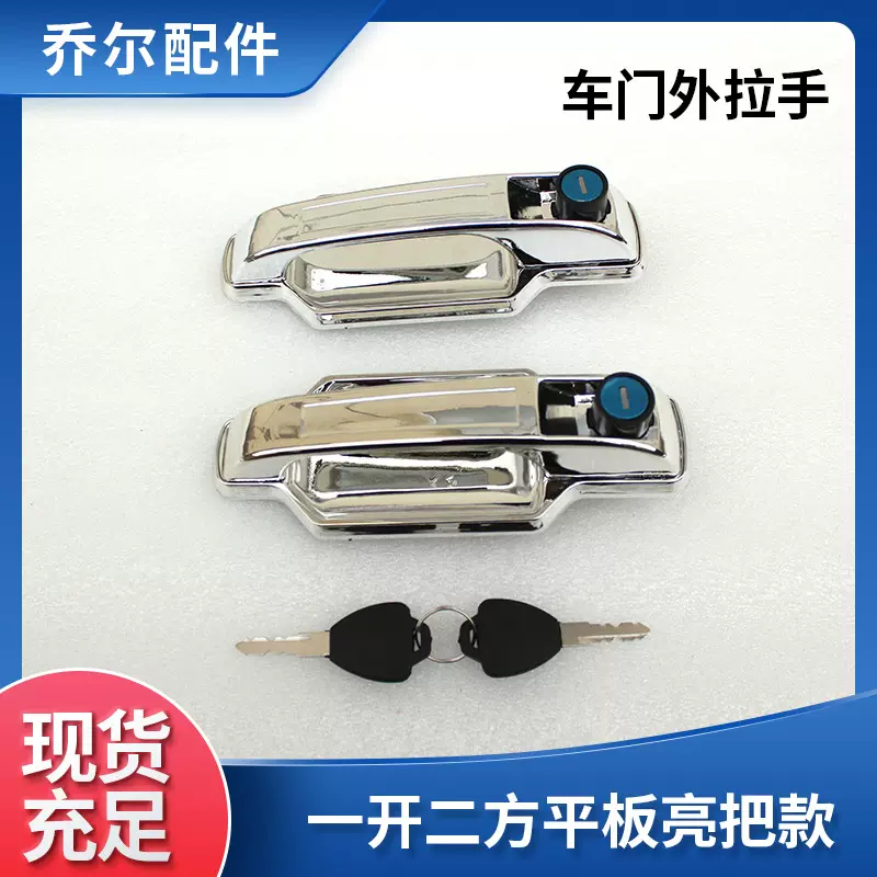 厂家现货车门外拉手中门拉手左右扣手外长安欧诺门把手汽