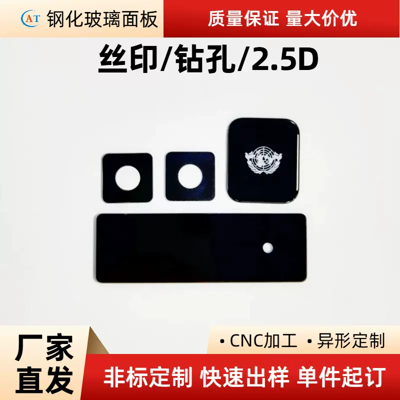 智能玻璃电子显示丝印异形定制圆形钢化玻璃镀膜cnc加工电镀厂家