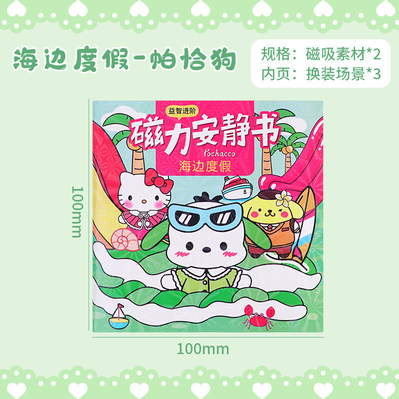 磁気静かな本女の子楽しい手作り磁気 DIY サンリオステッカードレスアップ知育玩具卸売|undefined
