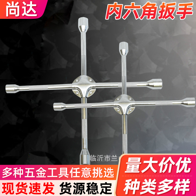 十字内六角扳手 汽修轮胎套筒扳手 多规格十字型45#钢内六角扳手