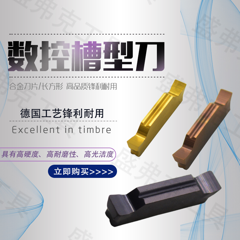 数控切槽刀片切断割槽车刀MGGN150/200/300/400 车床刀具切刀精磨