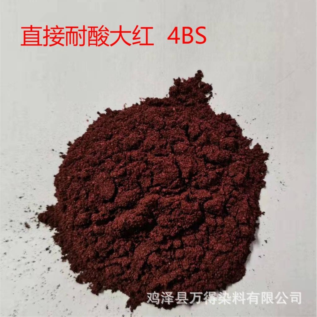 大量供应现货直接耐酸大红4BS木材模板纸张专用染料直接耐酸染料