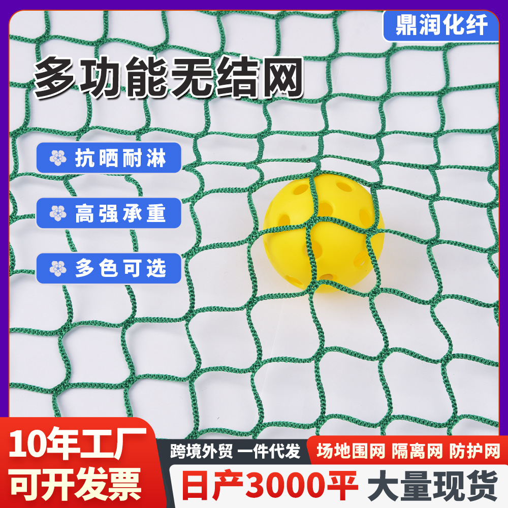 跨境无结网体育场地围网 室外优选足球场篮球场高尔夫球场围网