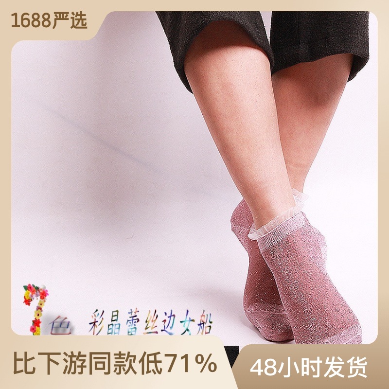 韩国彩晶水晶丝边蕾丝船袜女银葱袜跨境专供货源独立包装袜子批发