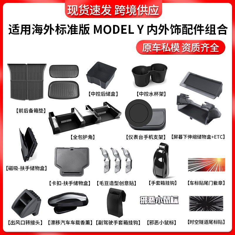 Cross-Border Applicable Tesla Overseas Standard Version Modely Seat Corner Protector Storage Box Front and Rear Trunk Mat Wholesale Cross-Border Applicable Tesla Overseas Standard Version Modely Seat Corner Protector Storage Box Front and Rear Trunk Mat Wholesale