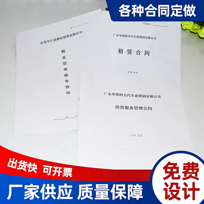 汽车租赁合同书 物业服务管理员工入职协议商务文件合同资料工厂
