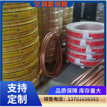 冷媒紫铜管 空调铜管 Φ6.35mm-41.3mm常用中央空调管 量大优惠