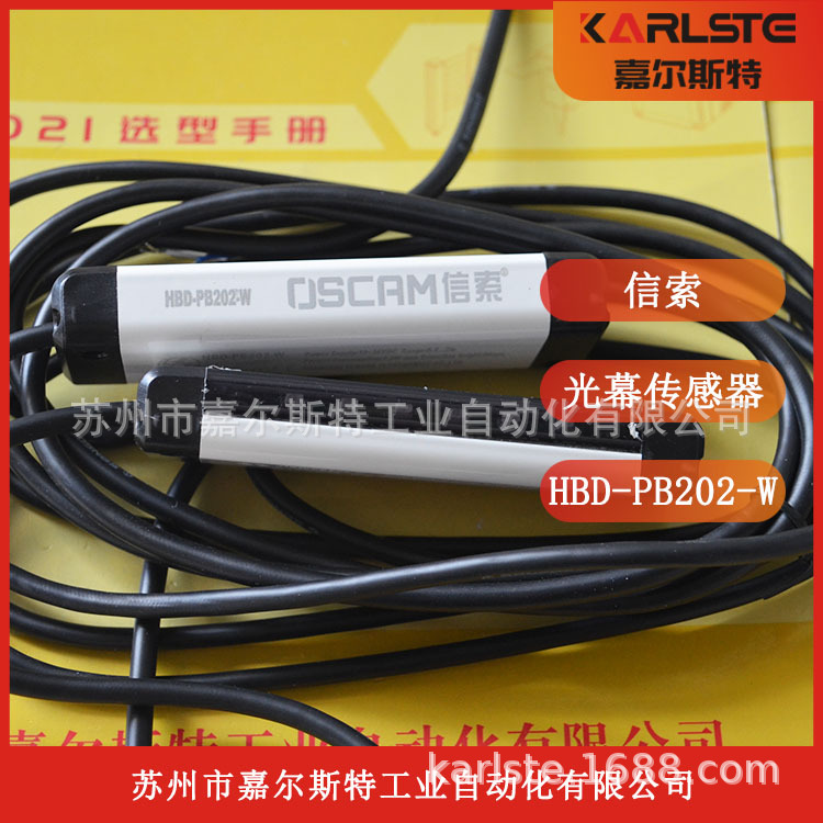 原装HBD-NB308-W HB-NA104-B-A HBD-PB306-W信索SENSORC安全光幕