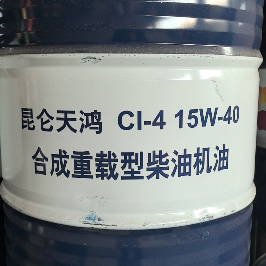大连批发昆仑天鸿CI-4 15W-40合成柴油机油13940970975官方正品