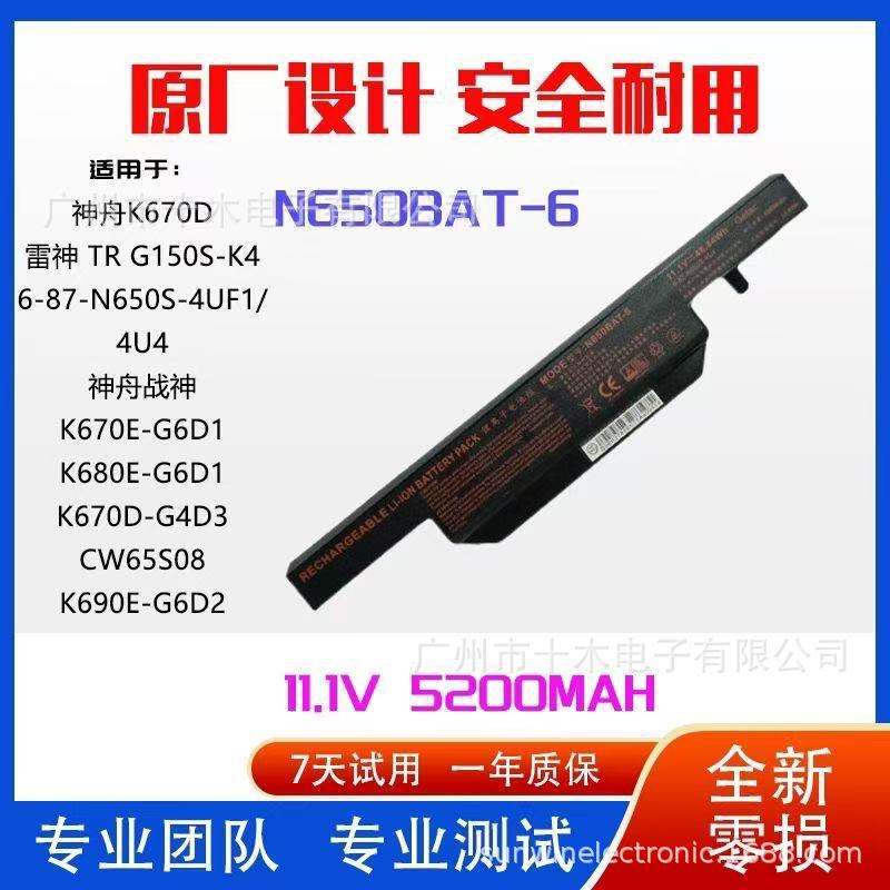 Suitable for Aigo K670E-G6H5 K670E-G6E5 Cw65S10 W650Bat-6 Laptop Battery