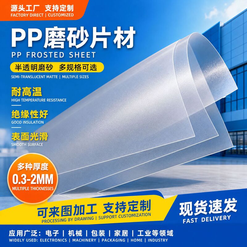 PVC plastic sheet DIY binding PET sheet frosted semi-transparent hard plastic sheet thin board PP endurance board transparent sheet