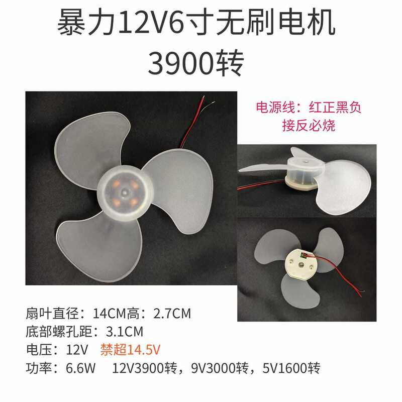 3900 Rpm Dc Brushless Motor 5V9V12V 2inch 4inch 6inch 8inch USB Fan Blade Neck-Mounted Outer Cover