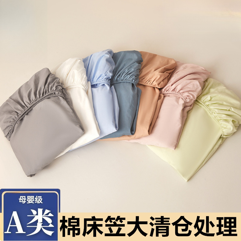 Class a Raw Cotton Cotton Fitted Bed Sheets Bed Cover Simmons Protective Cover Mattress Cover 0.9m1.5m1.8 Bed Bed Sheets All-Inclusive Dustproof