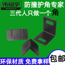 宇伟L型打包带塑料护角纸箱加固防磕碰卡扣玻璃板材家具门框包角