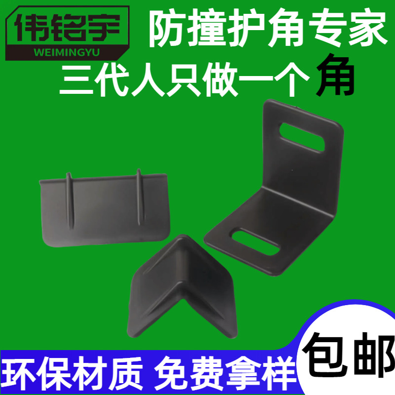 宇伟L型打包带塑料护角纸箱加固防磕碰卡扣玻璃板材家具门框包角