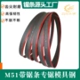 实心特殊超硬m51锯条