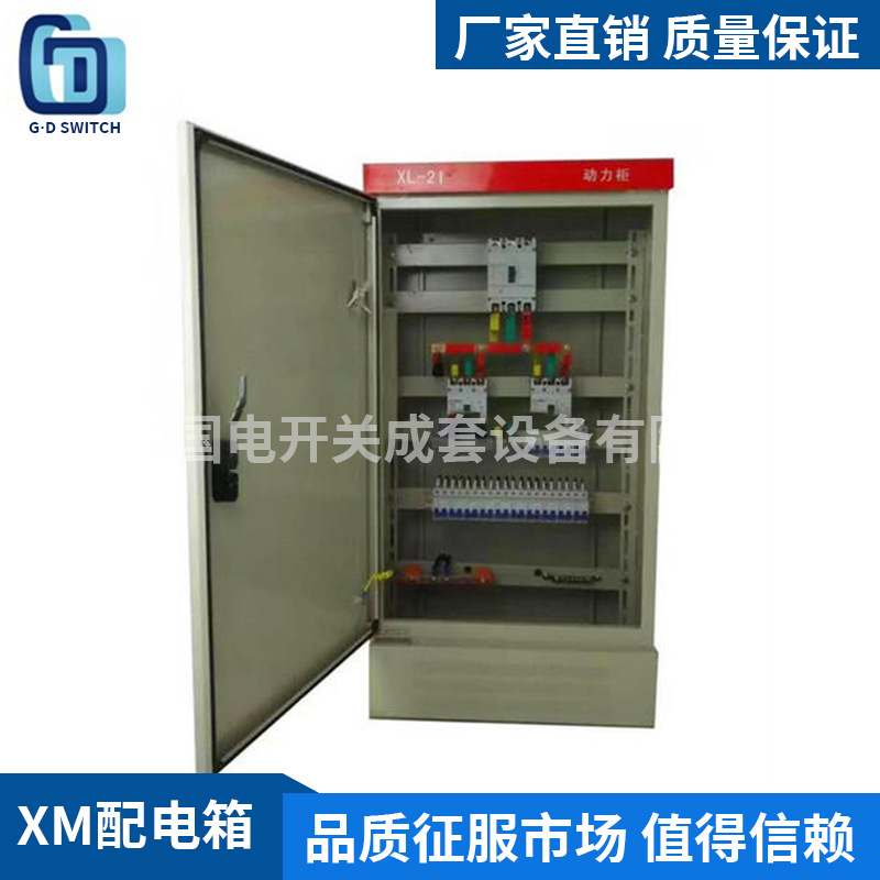 厂家直销XM配电箱工地民用配电箱动力照明配电设备低压成套配电箱