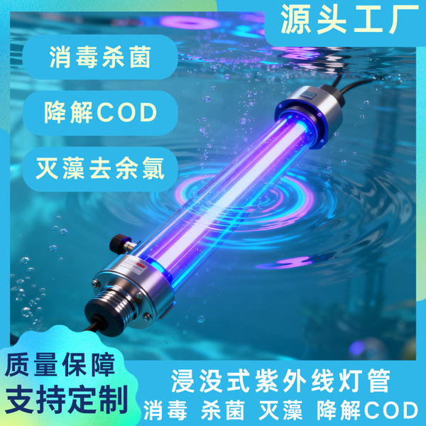 Underwater sterilisation lamp