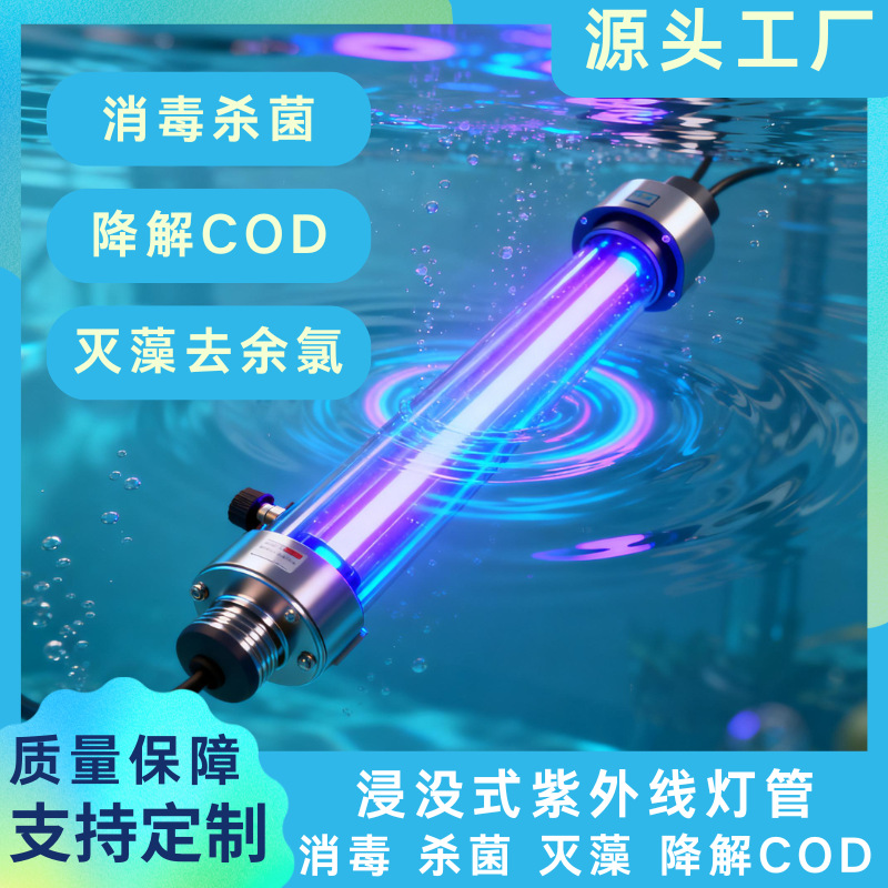 Underwater sterilisation lamp