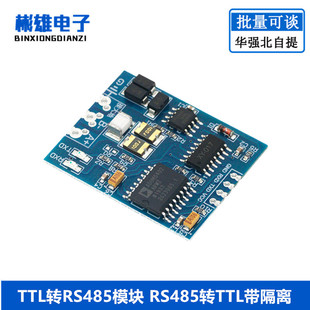 TTL to RS485 module RS485 rotor TTL with isolation single -chip microcontroller UART industrial -grade module