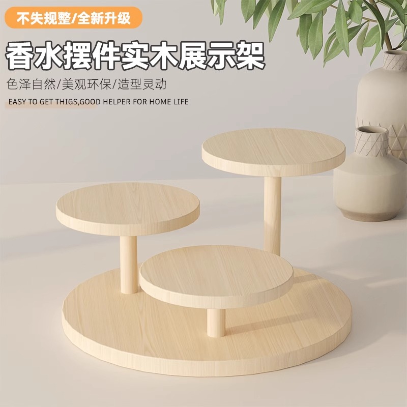 原实木桌面展示架展会产品桌面摆台化妆品陈列架圆形阶梯式展示收