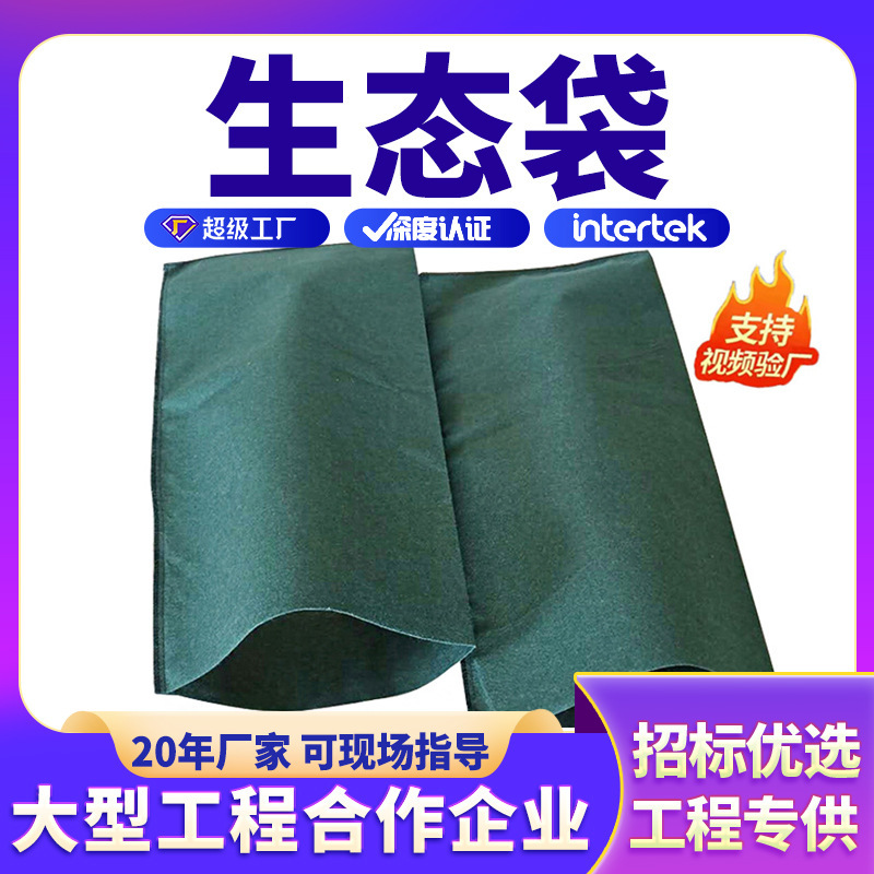 River Slope Protection Ecological Bag Landscaping Highway Slope Grass Seed Planting Bag Grass Planting Bag Pet Ecological Bag River Slope Protection Ecological Bag Landscaping Highway Slope Grass Seed Planting Bag Grass Planting Bag Pet Ecological Bag