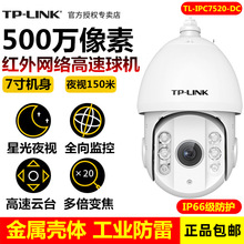 TP-LINK TL-IPC7520-DC500f7tWjCH.265+