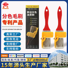修边分色刷内墙房顶油漆刷装修涂装工具清洁刷油漆乳胶刷套装跨境